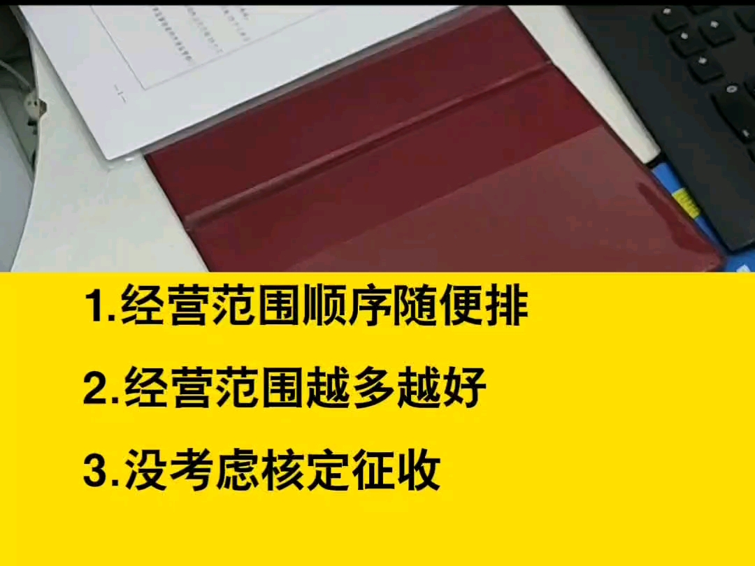 在北京燕郊注册公司经营范围有哪些坑?哔哩哔哩bilibili