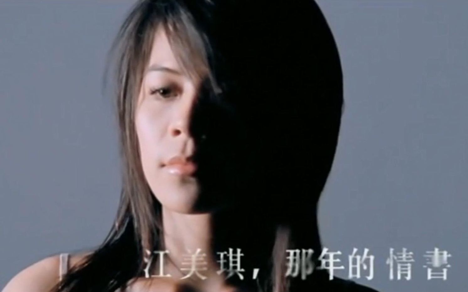 [图]那年的情书MV - 江美琪  （《恋人心中有一首诗》2005）