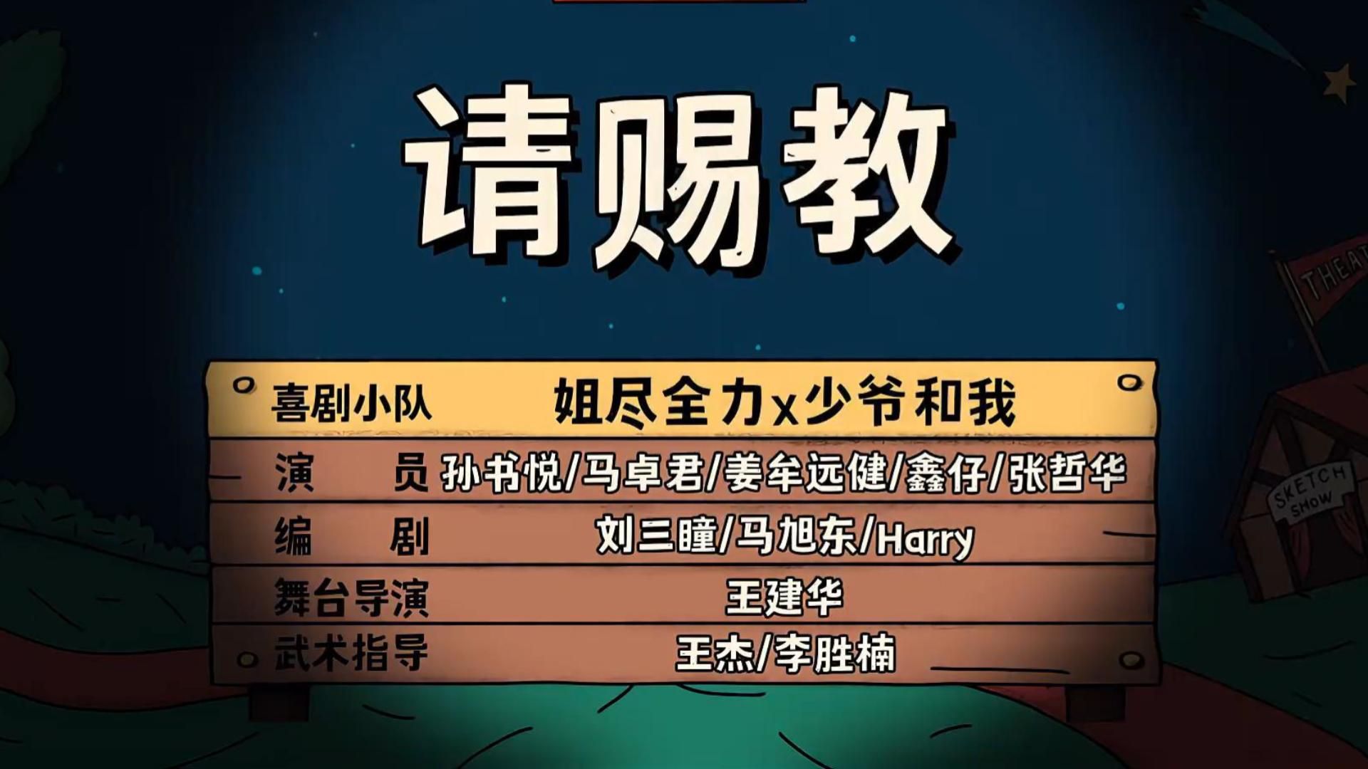 [图]年少知己相伴，纵横江湖，十年后相约一战，却状况频发，意外连连——《请赐教》