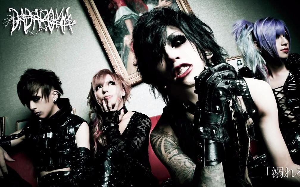 V系】DADAROMA「THE KINKY」MV Full_哔哩哔哩_bilibili