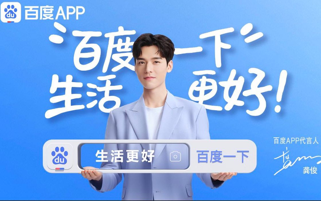 [图]百度APP『魔性』TVC来啦！“啥啥啥都先百度一下~~”，你被洗脑了吗？