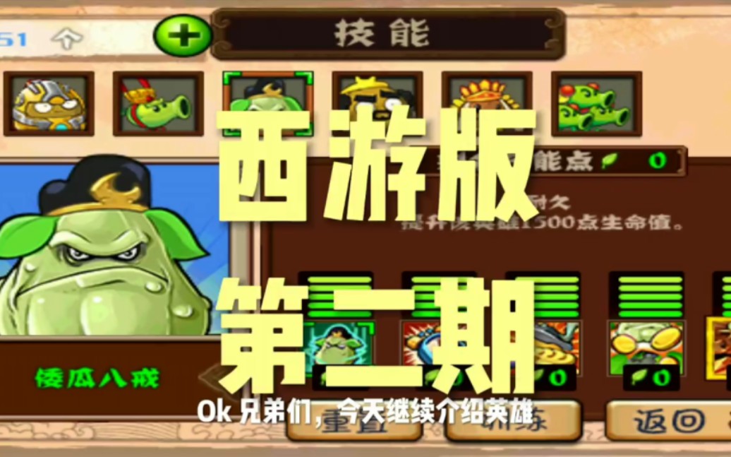 植物大战僵尸西游版第二期