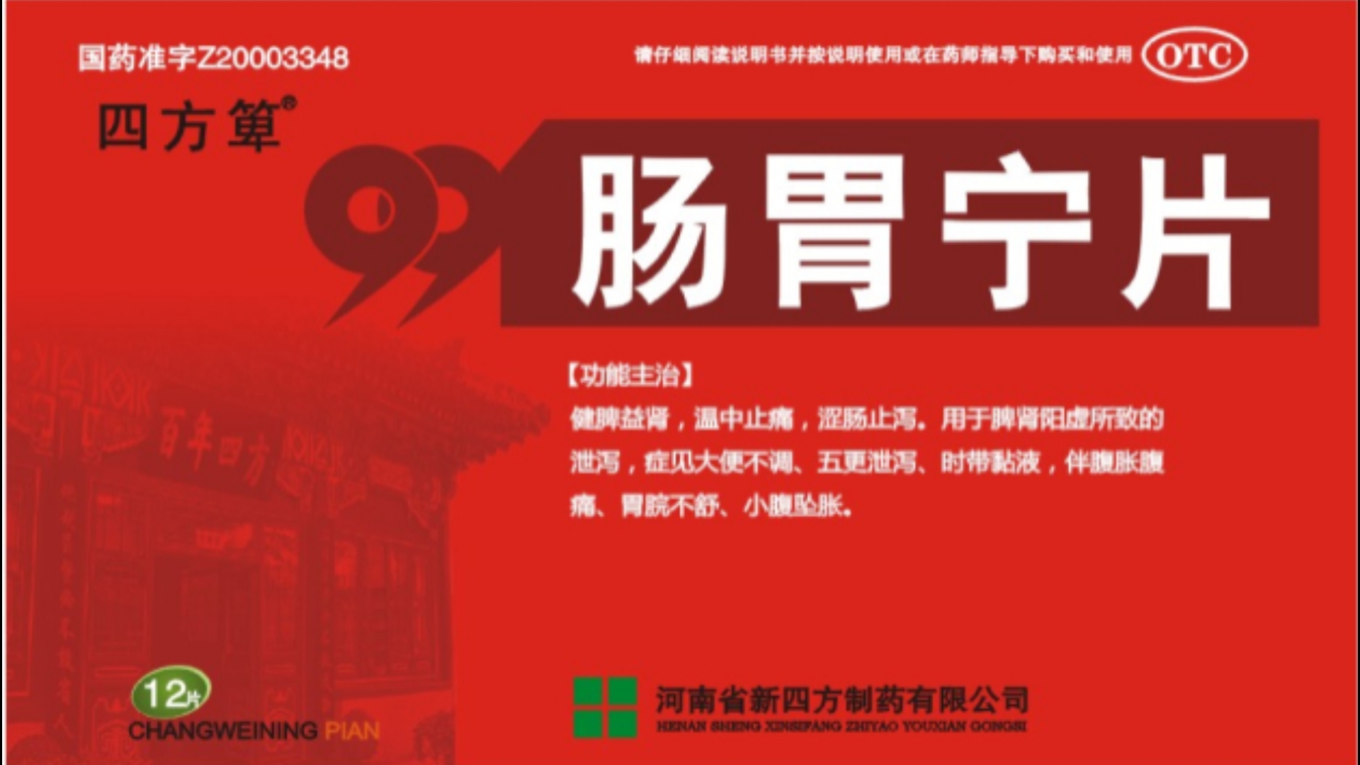 九九肠胃宁 15分 功能版