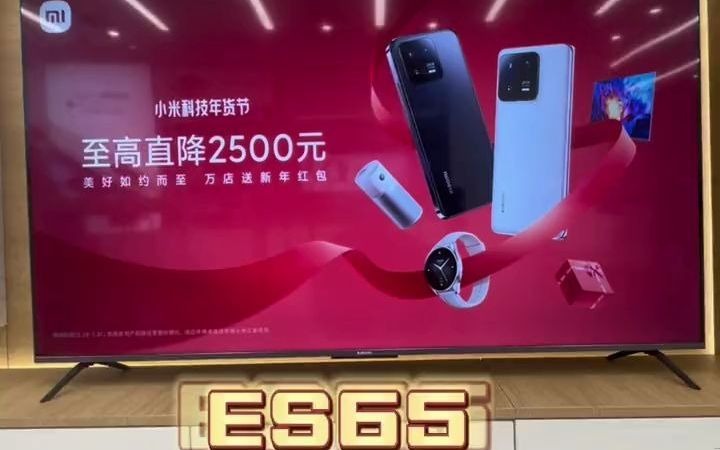 139#es65 #espro65 浅析小米电视es65和espro65的区别哔哩哔哩bilibili