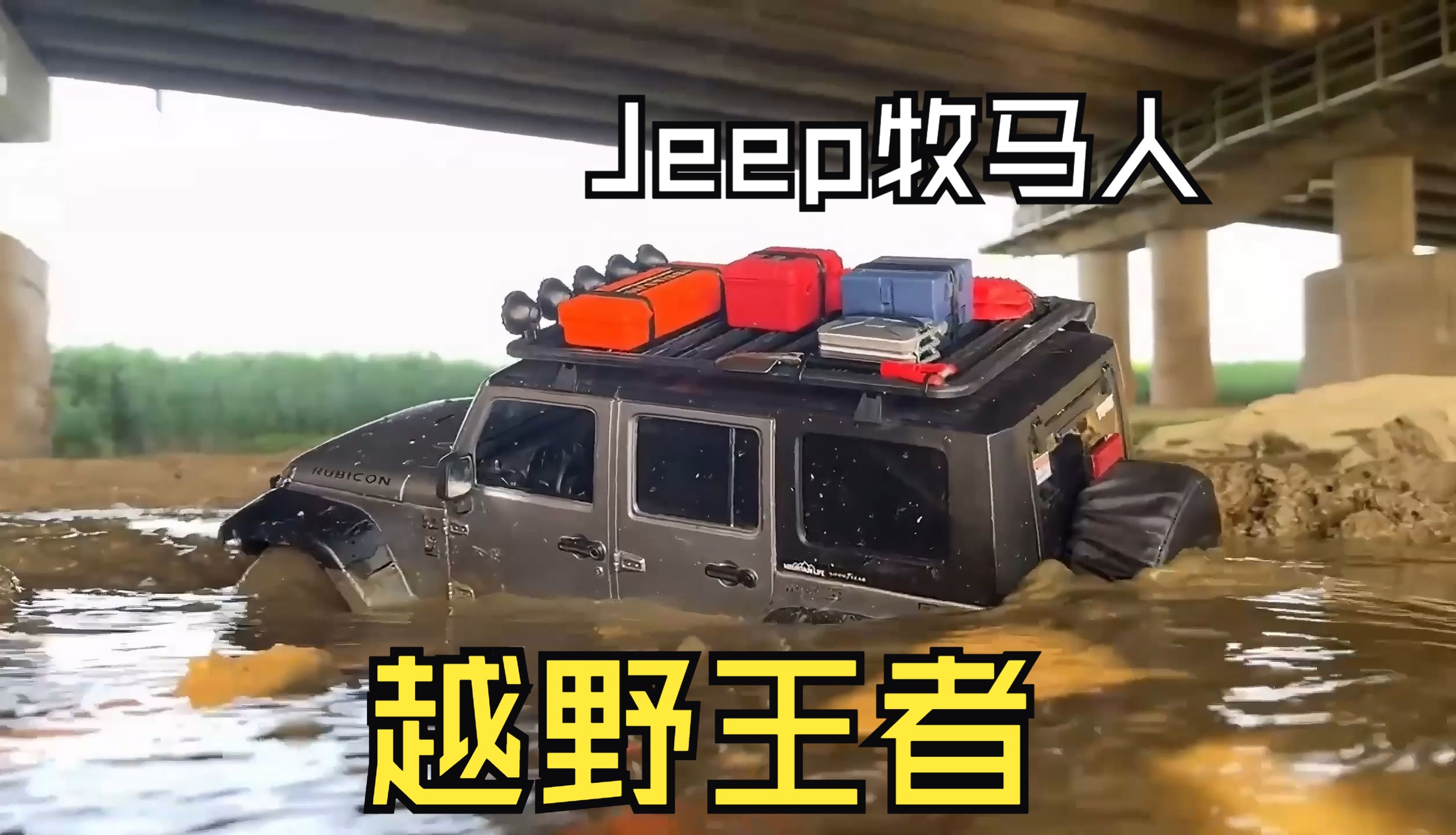 Jeep牧马人Rubicon越野王者哔哩哔哩bilibili