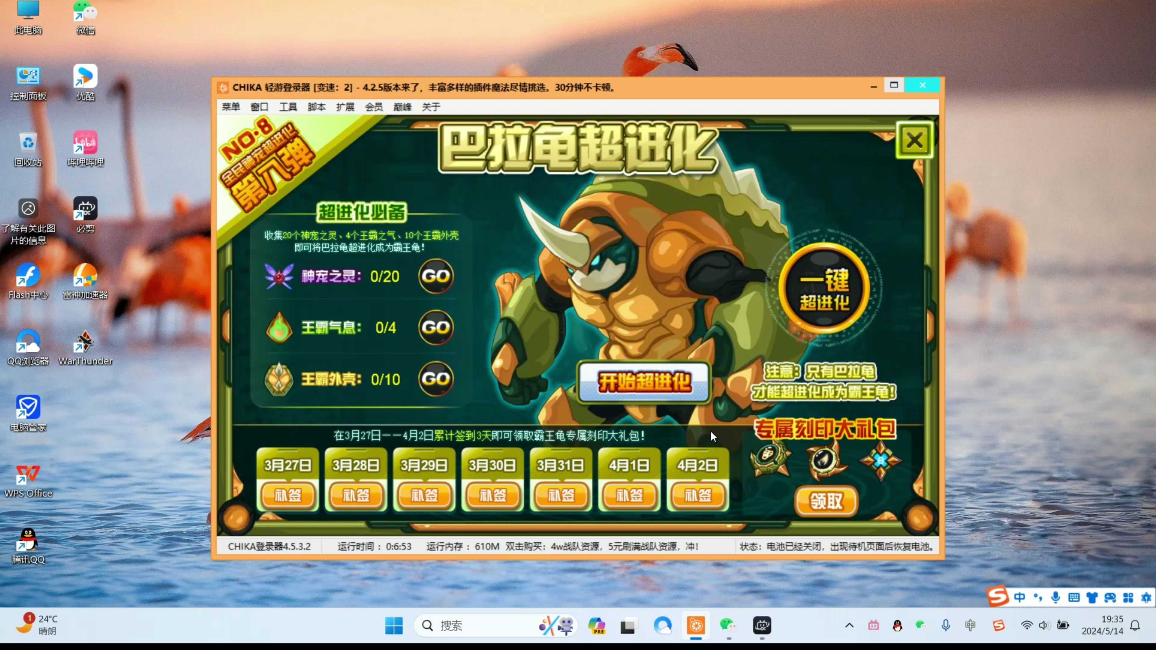 经典精灵 巴拉龟