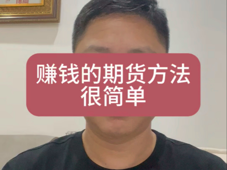 期货反手赚钱_期货与股票哪个更容易赚钱 期货反手赢利
_期货与股票哪个更轻易
赢利
（期货反手盈利还有吗） 期货
