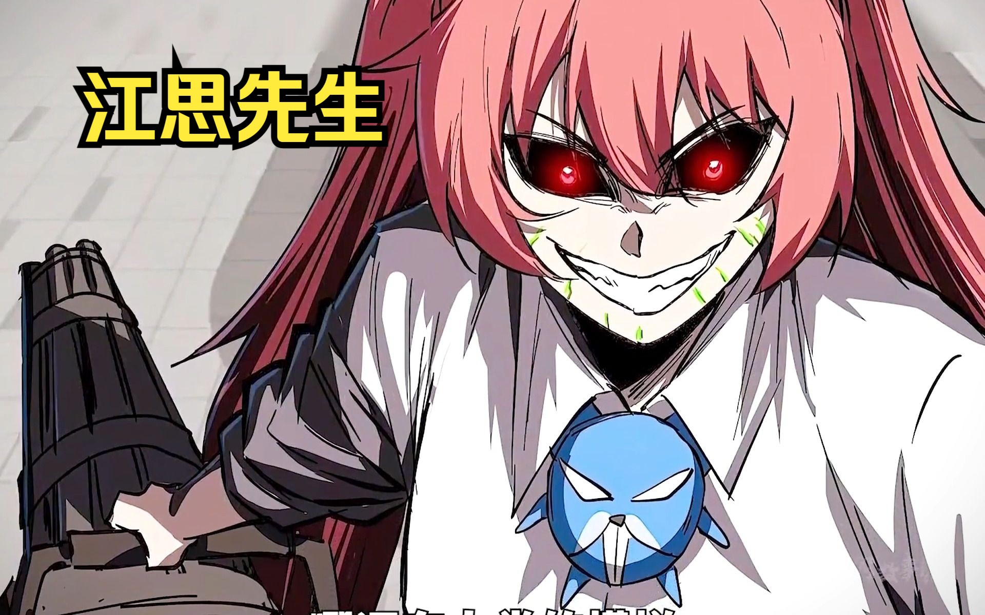 晓晓被江思咬了一口拖着加特林就要跟阿锯干架【江思先生】