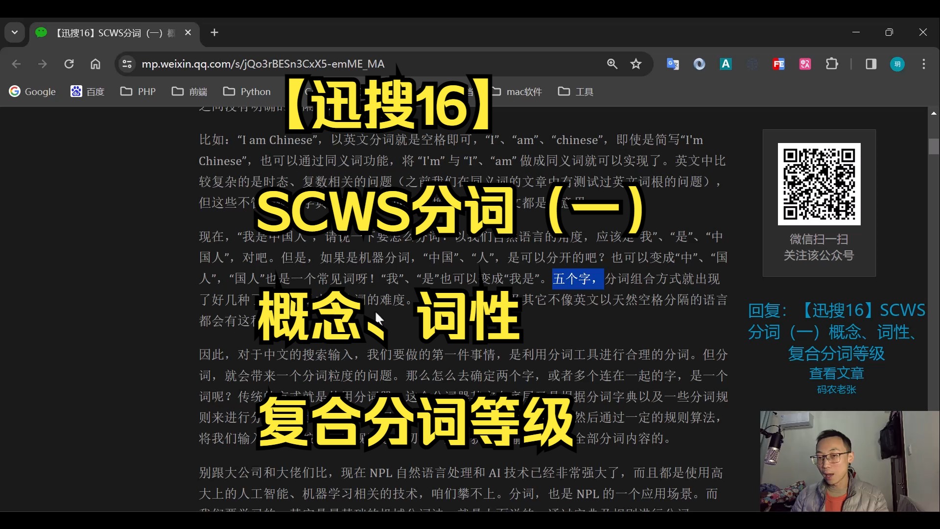 【迅搜16】SCWS分词(一)概念、词性、复合分词等级哔哩哔哩bilibili