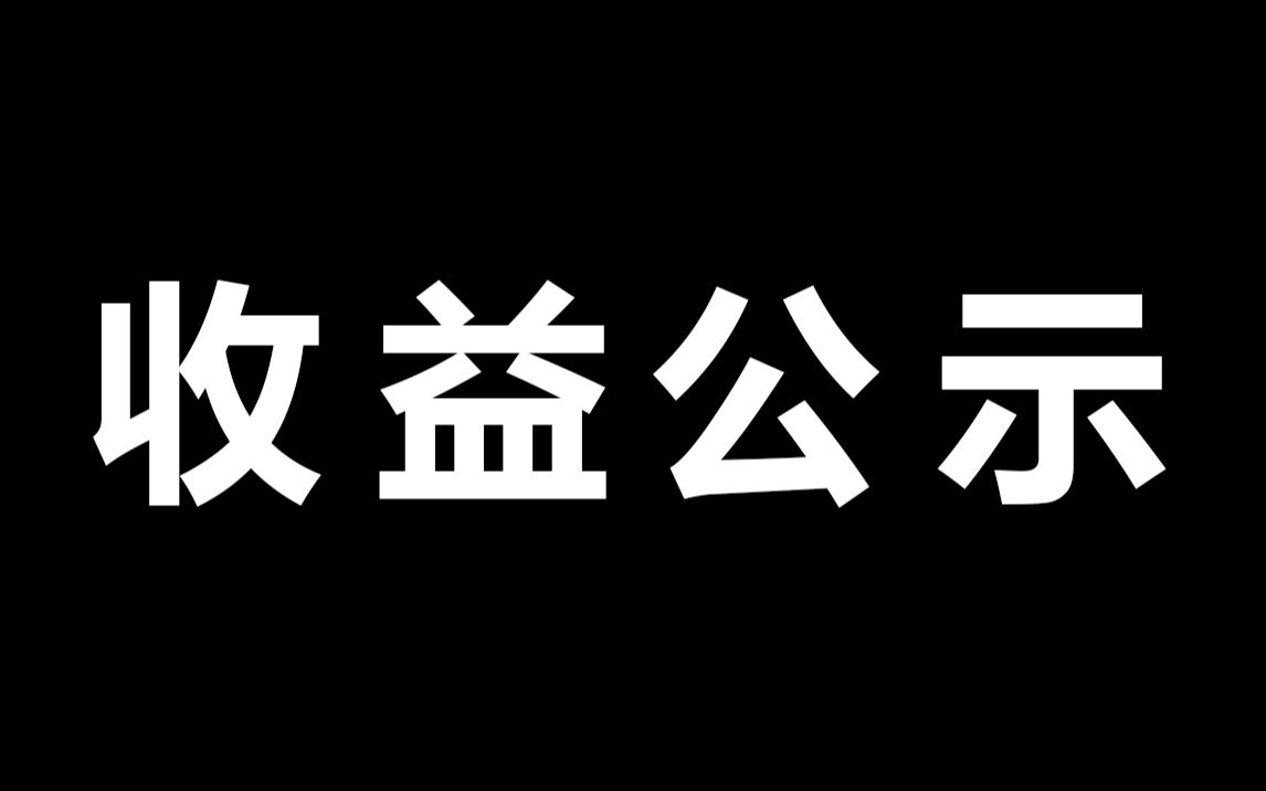 [图]让14亿人看的“反诈视频”，最终有实际效果吗？（内含收益用途）