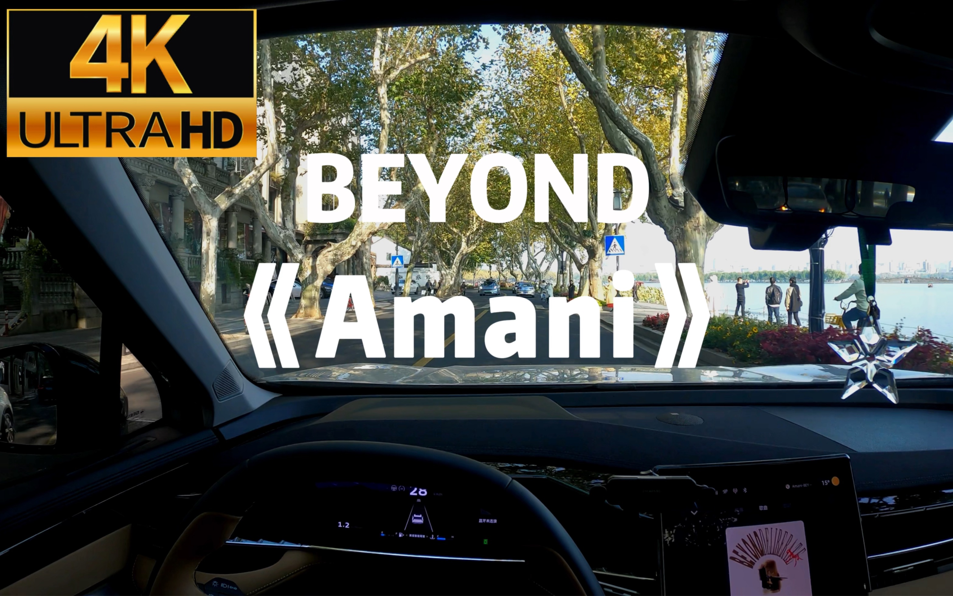 「高音质车载音乐原声收录」beyond《amani》愿世界和平.