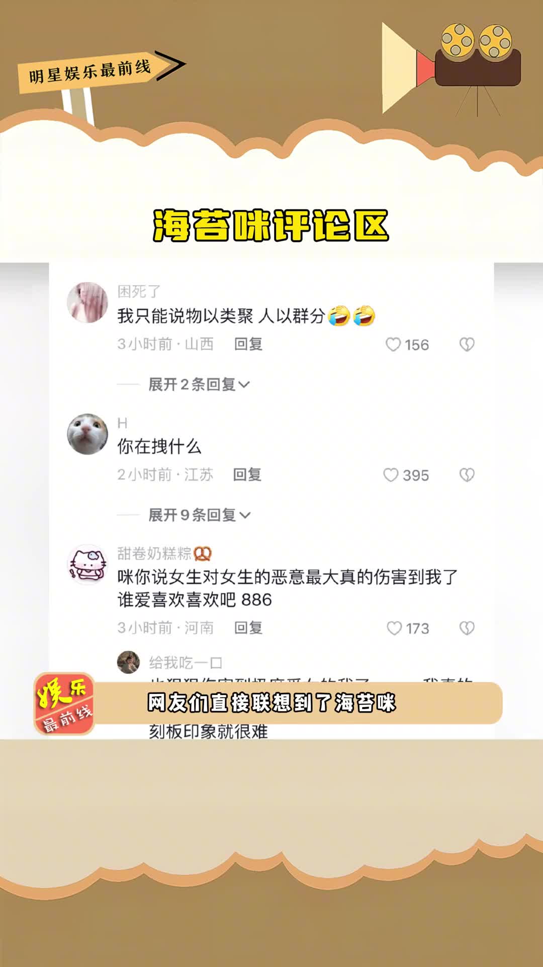 海苔咪 评论区,因为海苔咪替#薛小婉 说话被网友扒出早期言论,这是刚