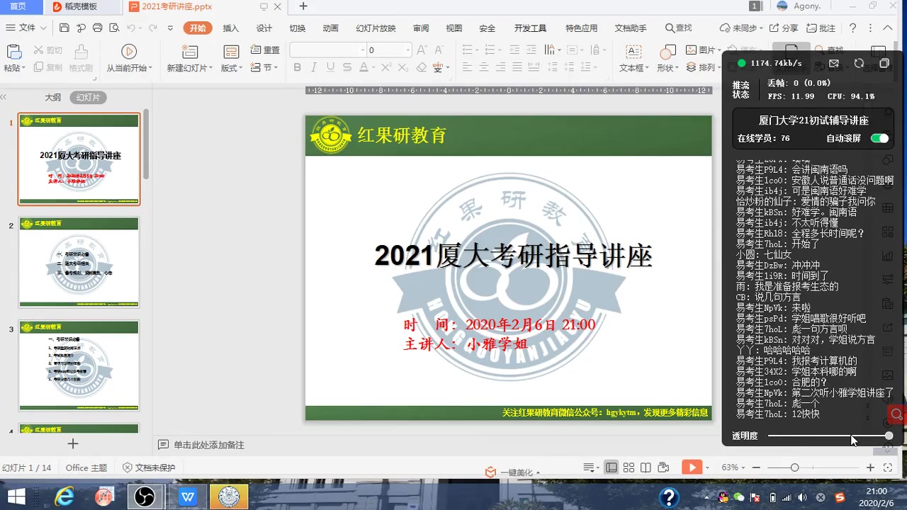 【红果研教育】2021厦门大学考研初试指导讲座哔哩哔哩bilibili