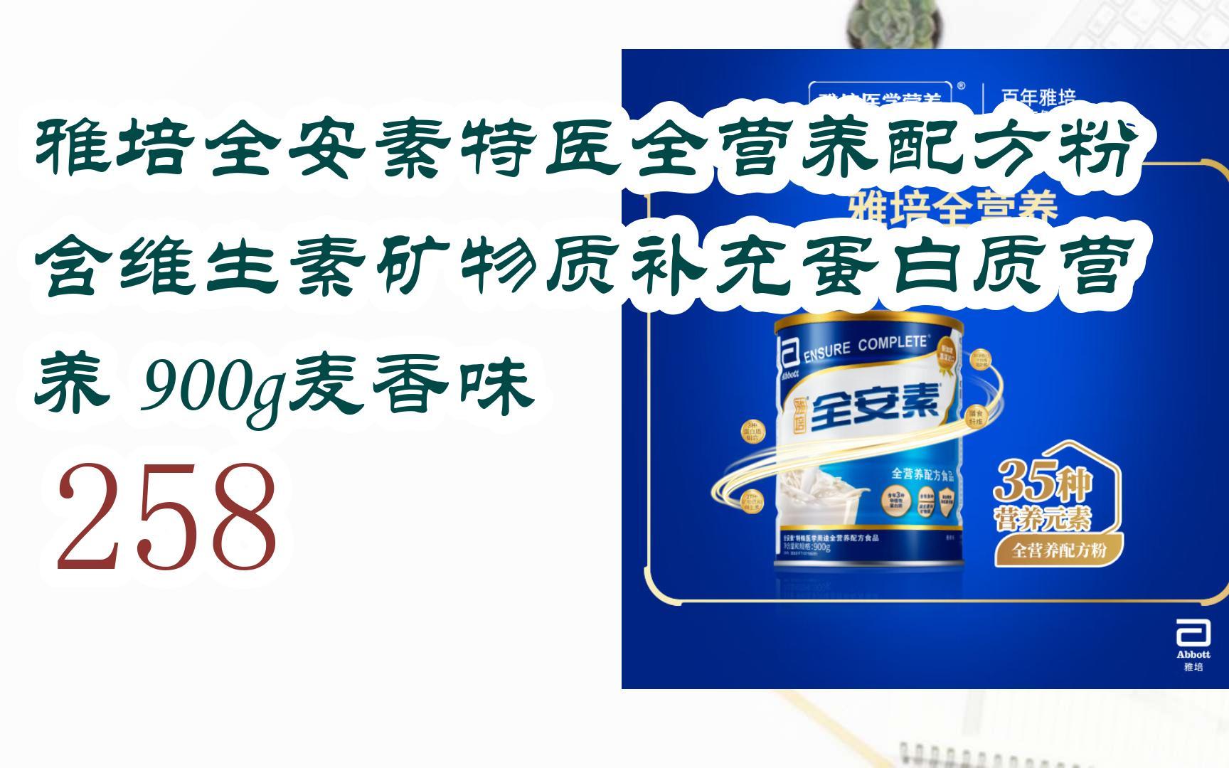 好价别错过|雅培全安素特医全营养配方粉 含维生素矿物质补充蛋白质