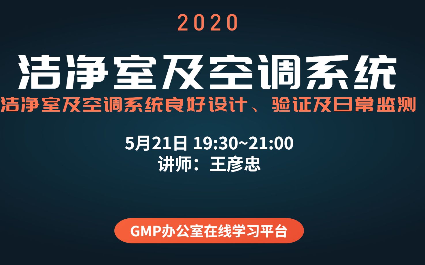 [图]2020药品GMP讲课只供学习观看。声明：任何机构组织或个人转载或用作其他商业用途所产生的法律问题由其机构组织或个人全部承担。