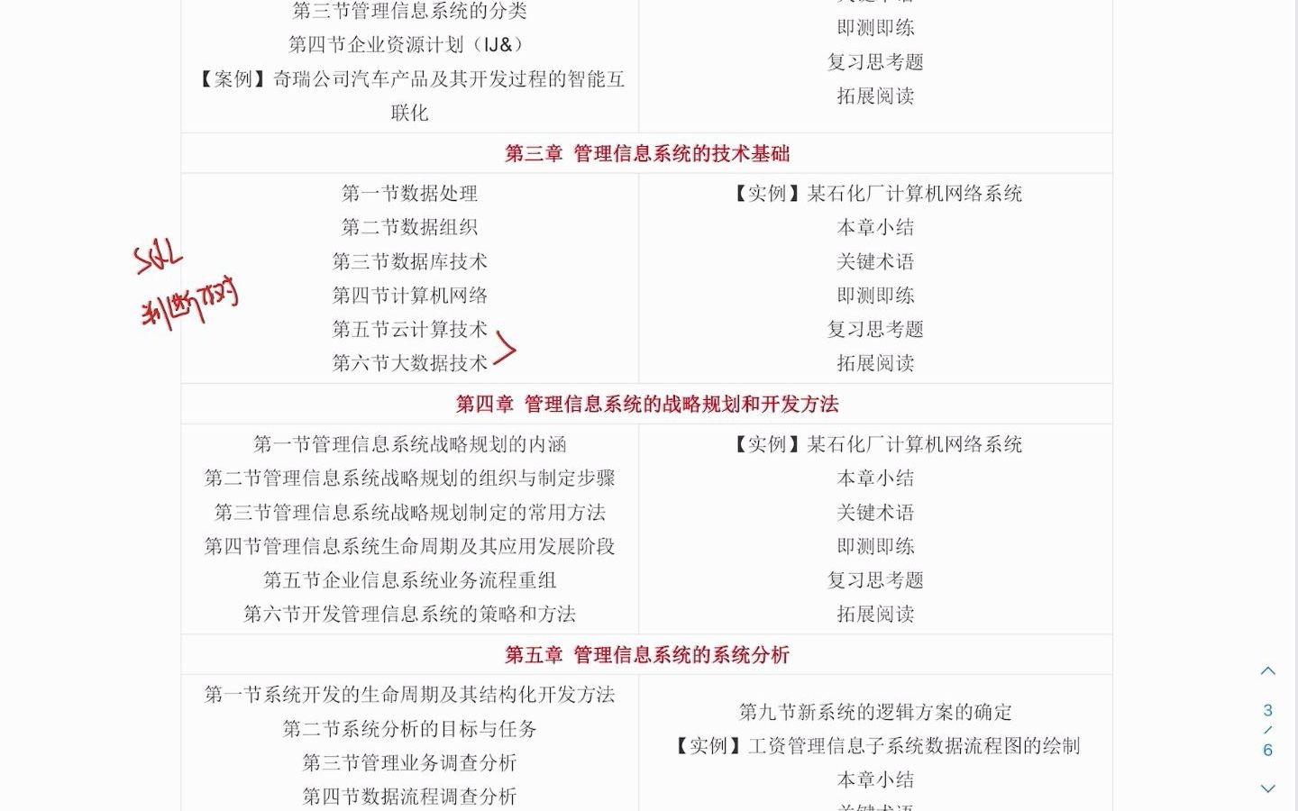 合肥工业大学管理科学与工程考研846运筹与管理之管理新系统重难点梳理哔哩哔哩bilibili