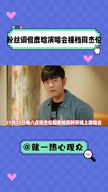 11月19日是什么天选之日啊,轮到成年人做选择了,可以两场演唱会一块看不~哔哩哔哩bilibili