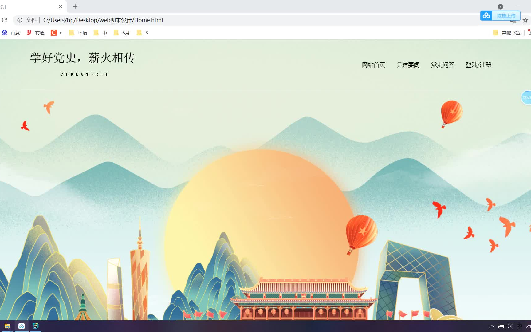 网页设计课程设计哔哩哔哩bilibili