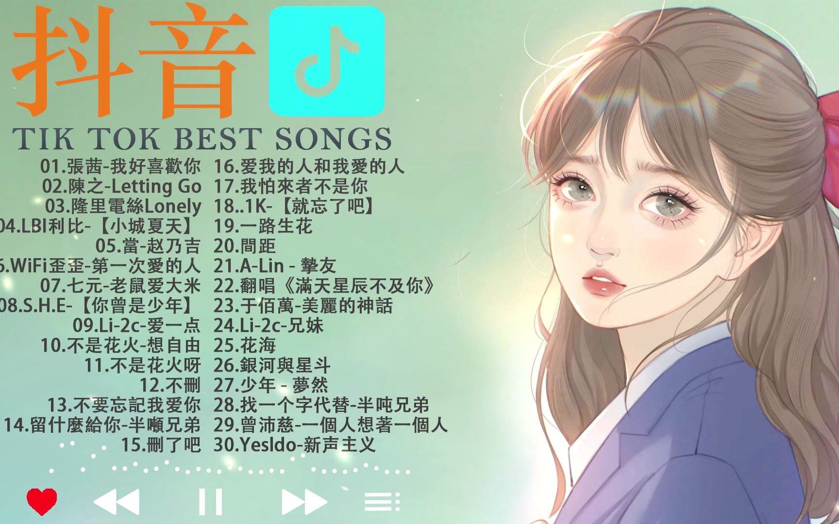 50首治癒歌曲 ,心情不好就聽它 抖音神曲2023【抖音歌曲2023最火】