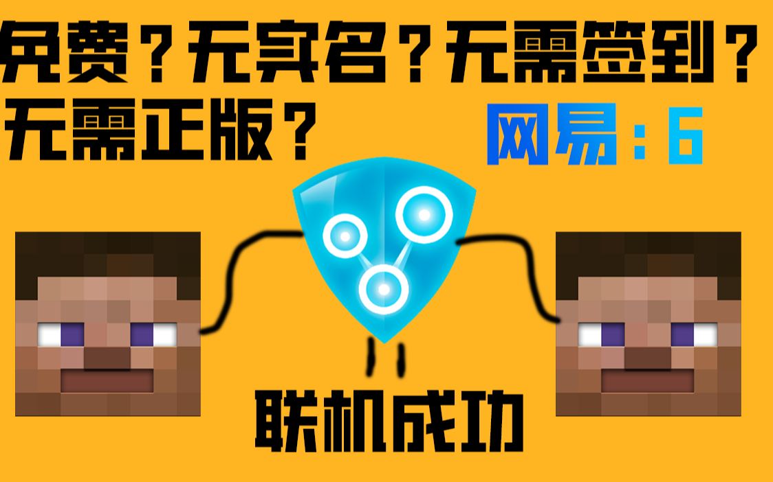 【我的世界联机教程】免费?无实名认证?没正版也可以?RadminLAN 联机教程!教会你!哔哩哔哩bilibili