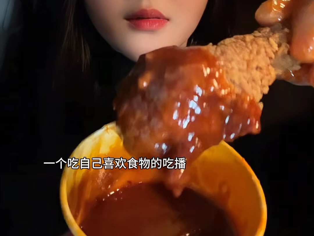 一个吃自己喜欢食物的吃播:炸鸡哔哩哔哩bilibili