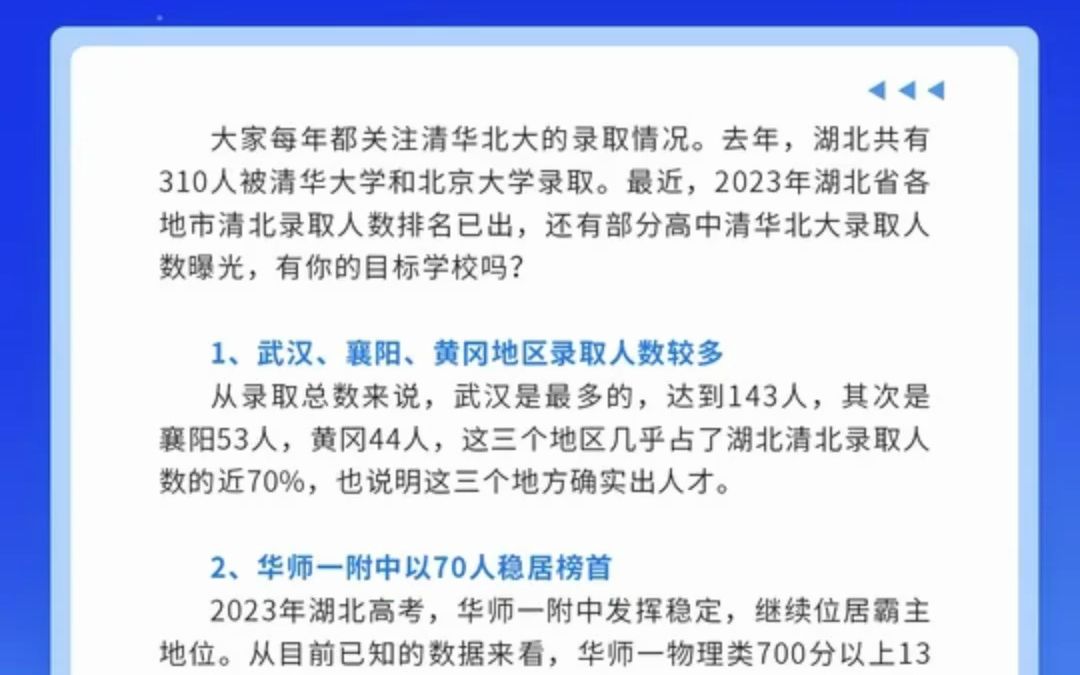 2023湖北清北录取数据出炉!哪些高中录取人数最多?哔哩哔哩bilibili