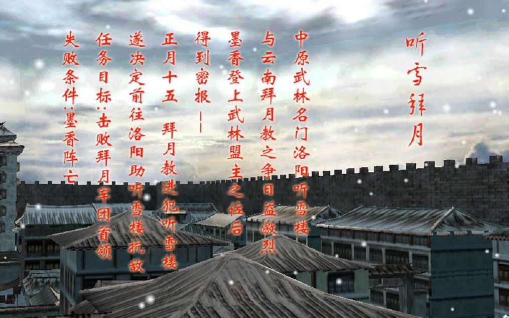 流星蝴蝶剑1.01后传第五关:洛阳城