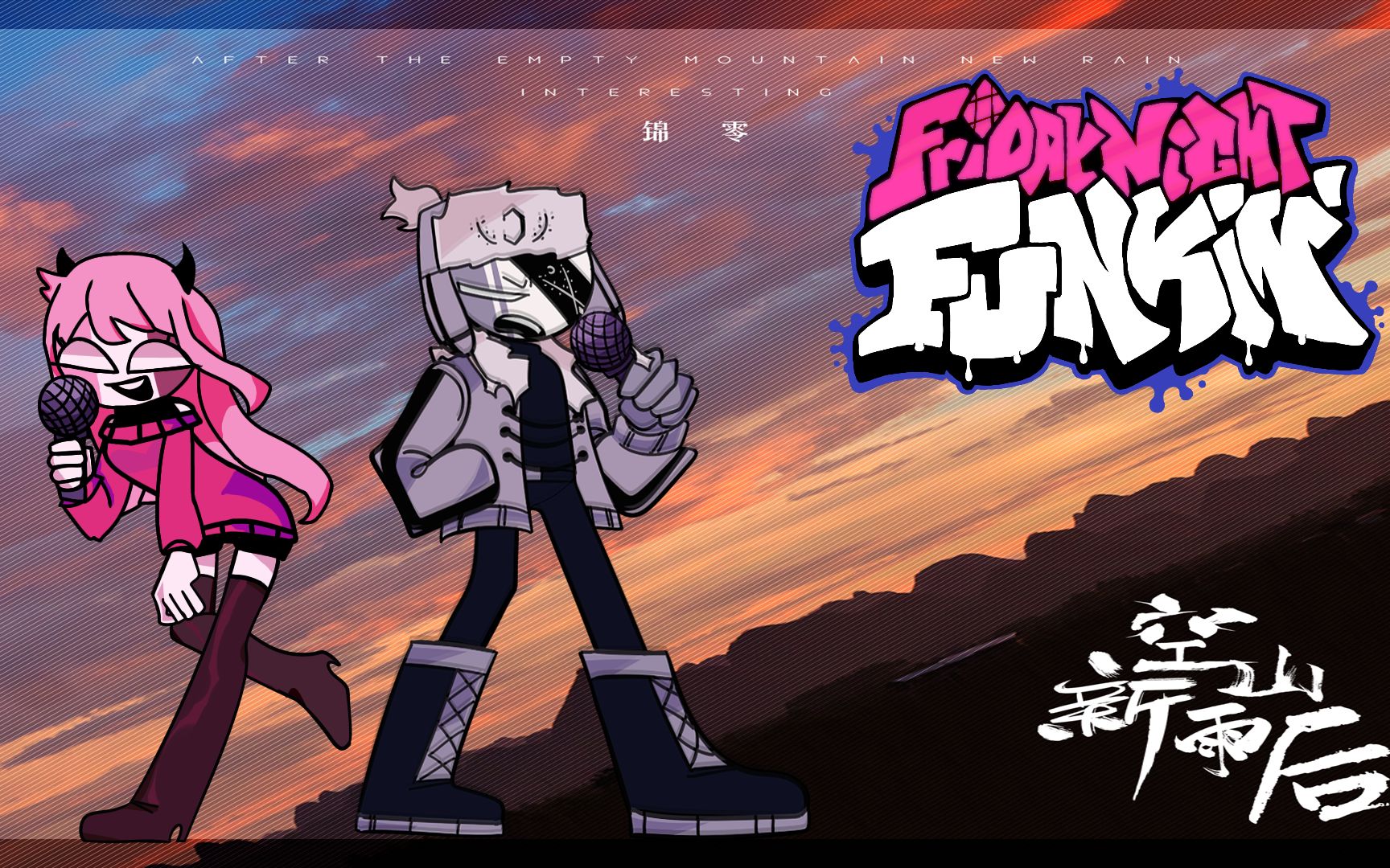 [fnf自制模组]sarv和ruv唱《空山新雨后》