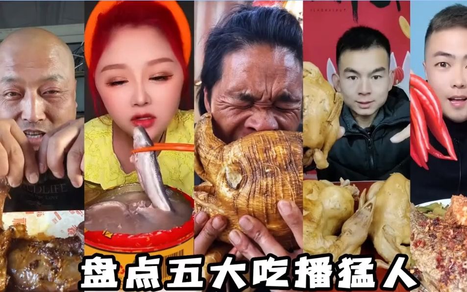 盘点五大美食博主,个个都有一个强大的胃!哔哩哔哩bilibili