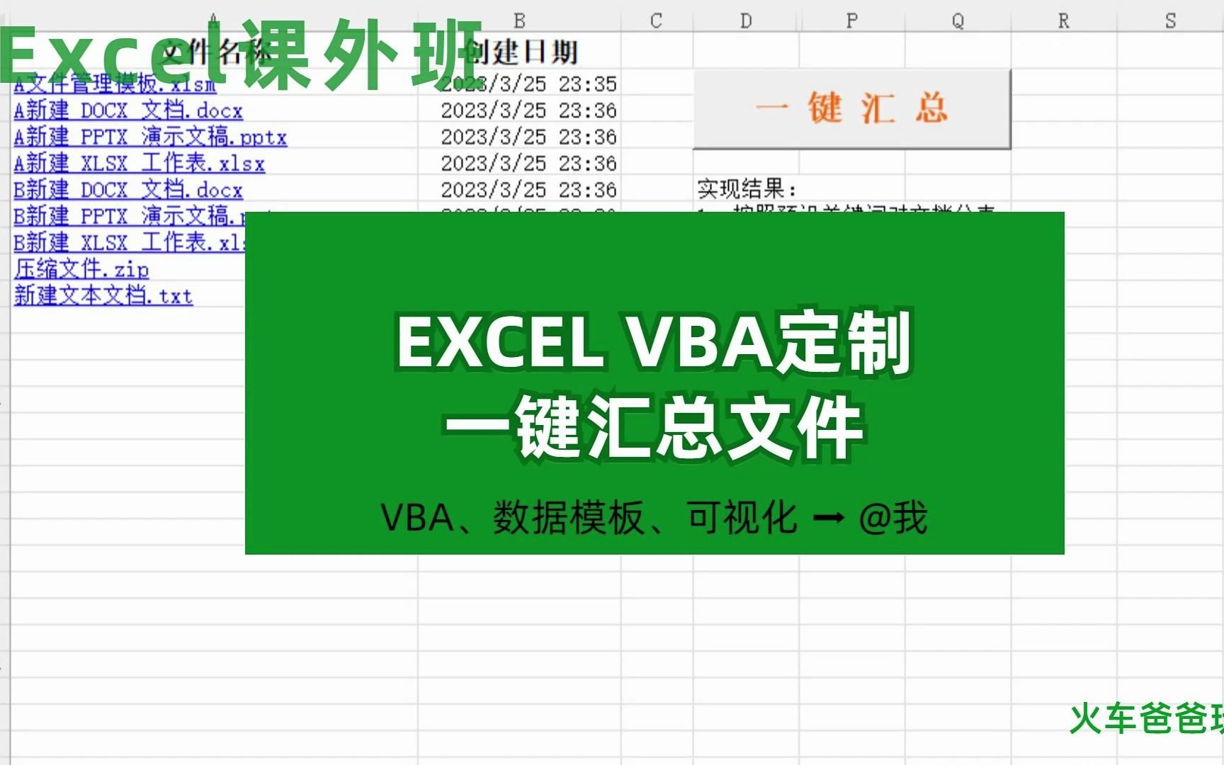 EXCEL VBA定制,一键汇总文件,添加超链接并自动排序哔哩哔哩bilibili