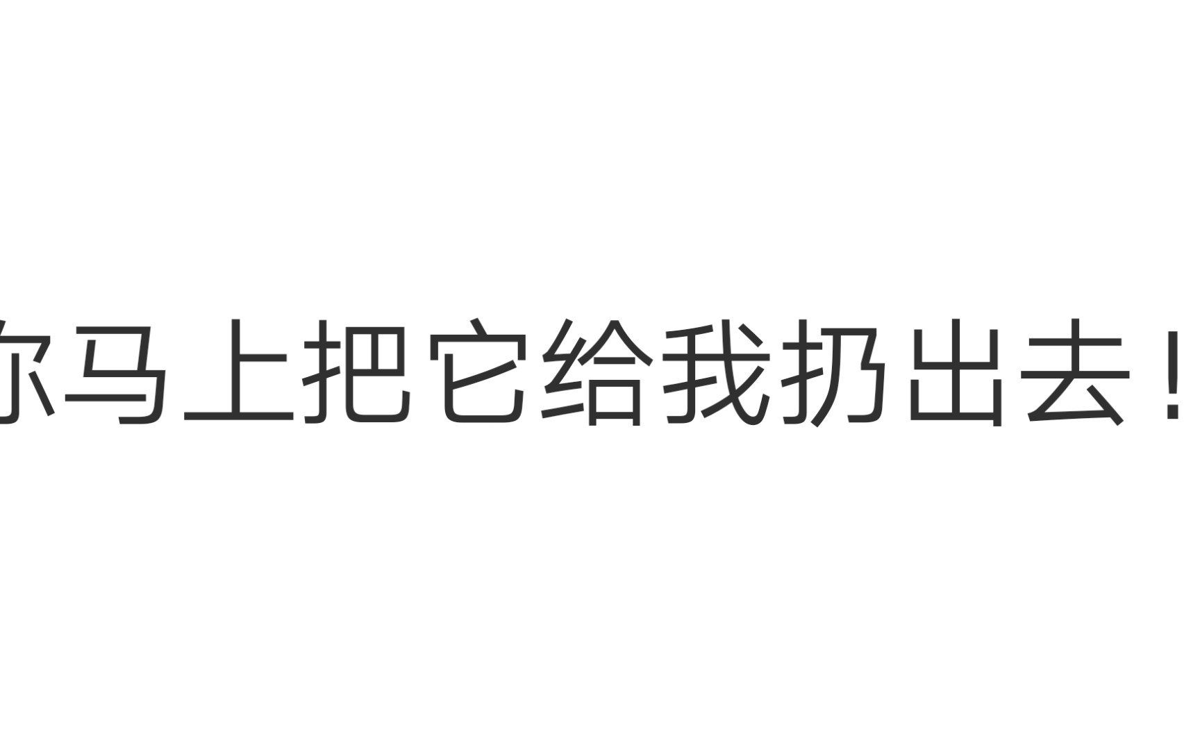 [图]当你偷着养的宠物跑出笼子被室友发现…...