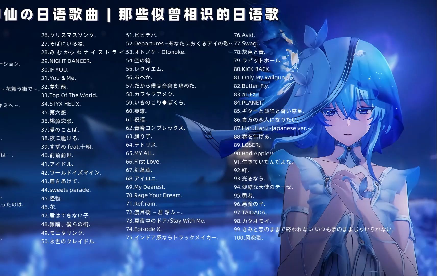 超级神仙の日语歌曲 | 那些似曾相识的日语歌 无损音质 分集播放