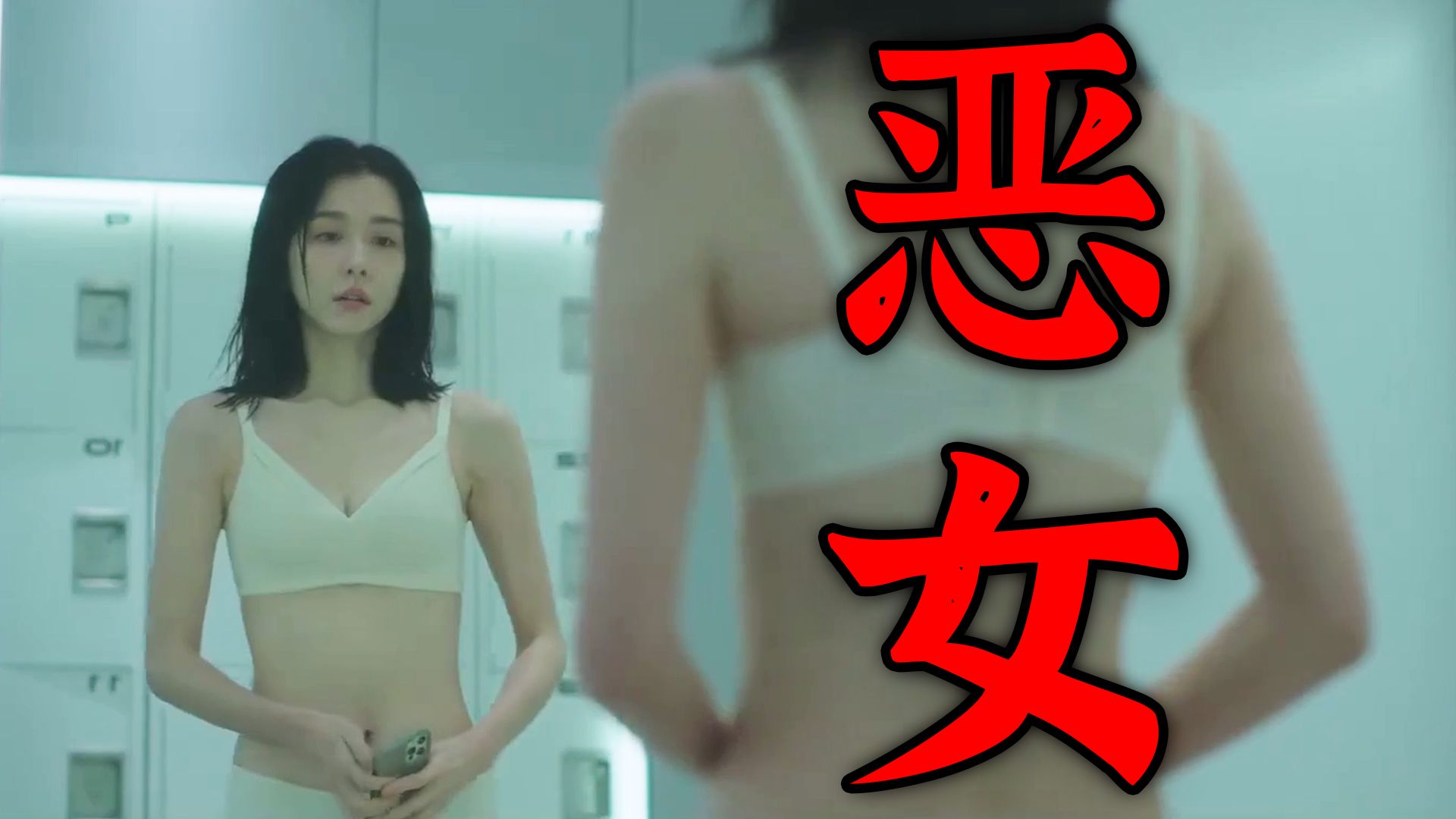 《恶女》2023台湾大尺度人性电影,网友直呼毁三观!本质是卖的话,谁比谁高贵 ?哔哩哔哩bilibili