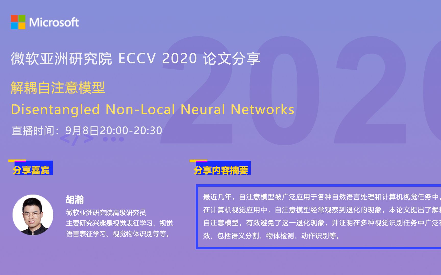 ECCV 2020论文 | 解耦自注意模型哔哩哔哩bilibili