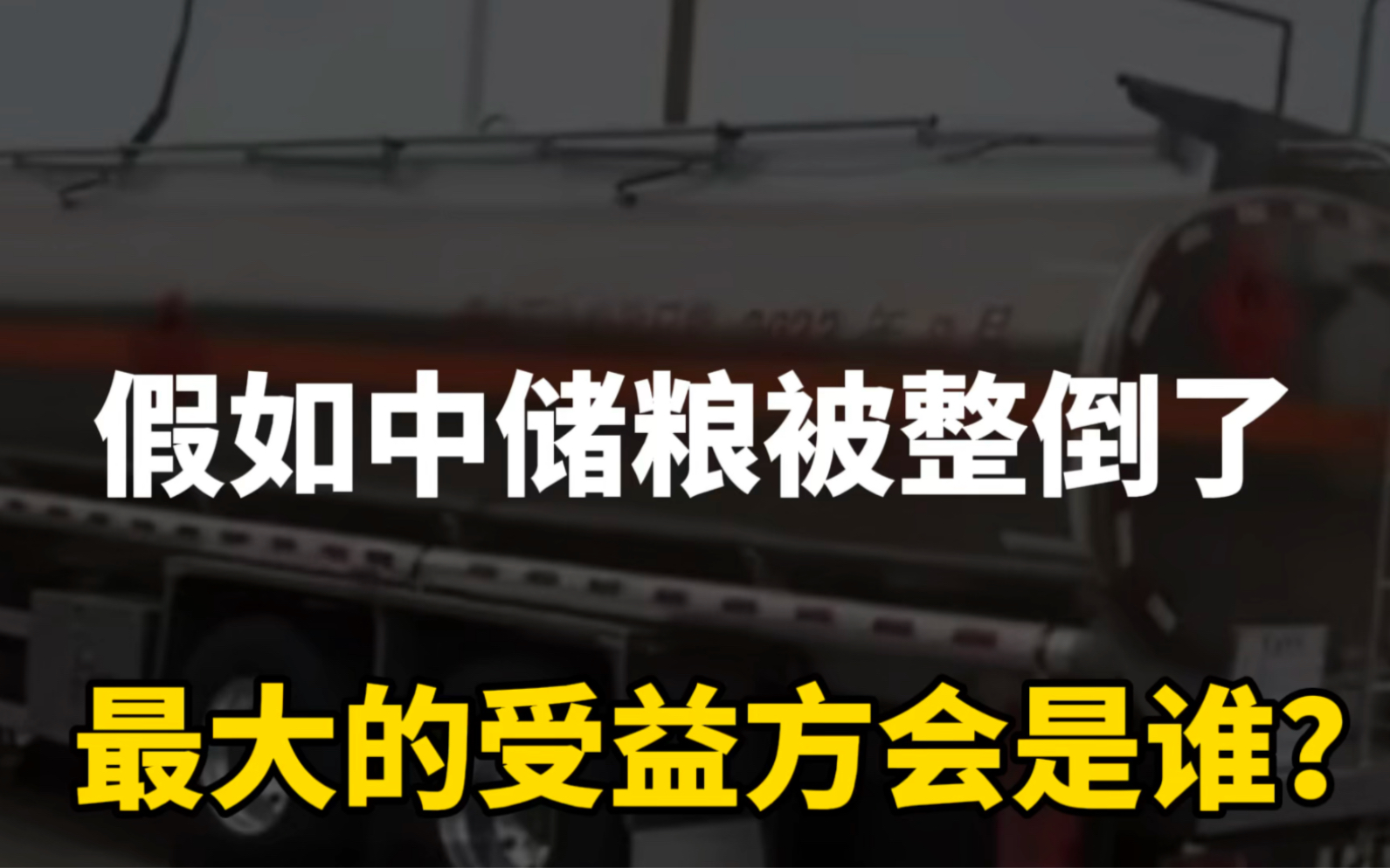 细思极恐!中国食用油市场,犹太资本渗透到底有多深?哔哩哔哩bilibili