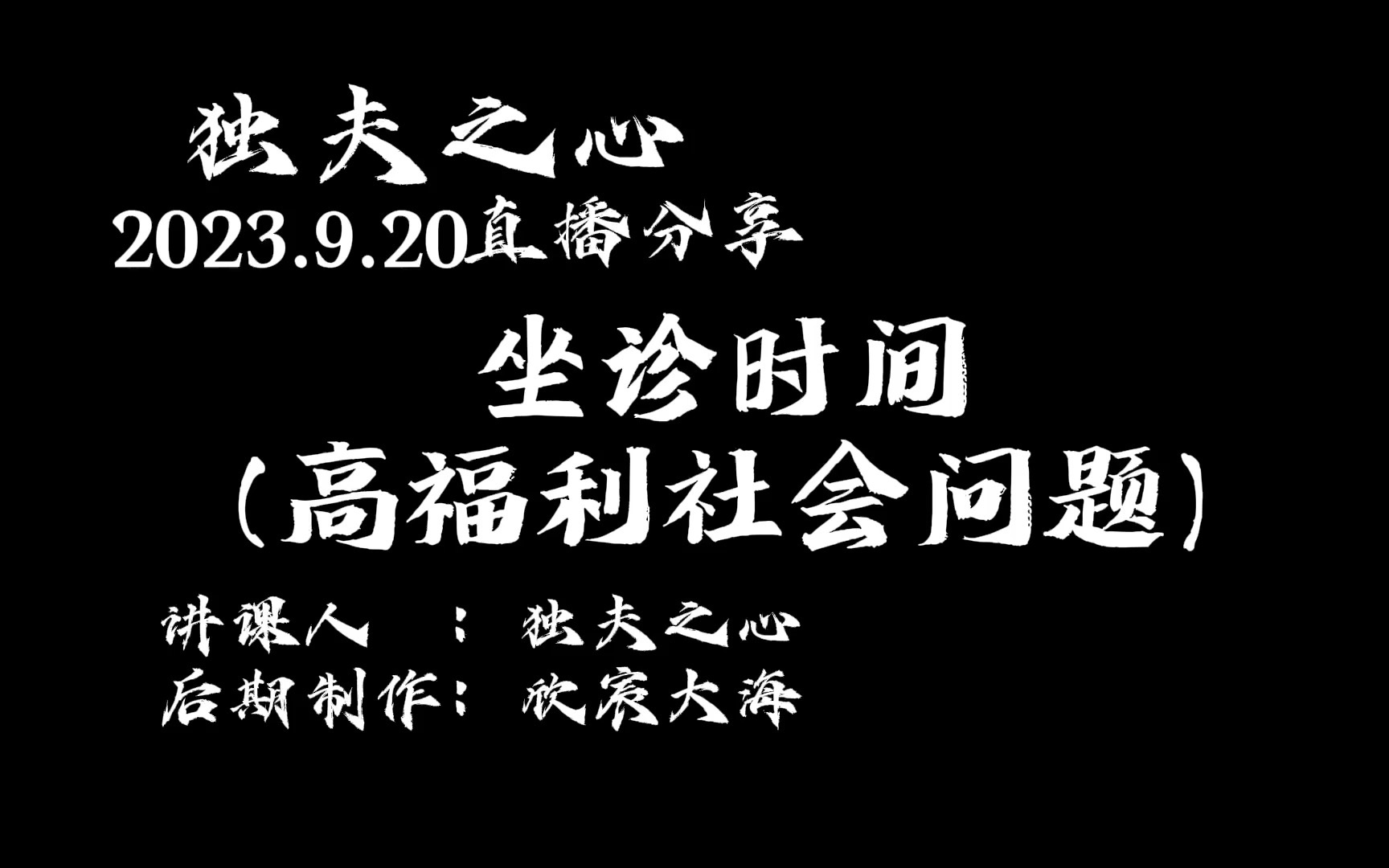 坐诊时间(高福利社会问题)哔哩哔哩bilibili