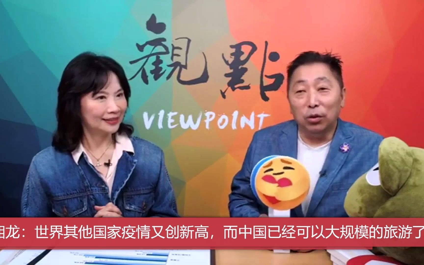 台湾名嘴唐湘龙中国大陆防疫成效显著已经可以放心的出门游玩了