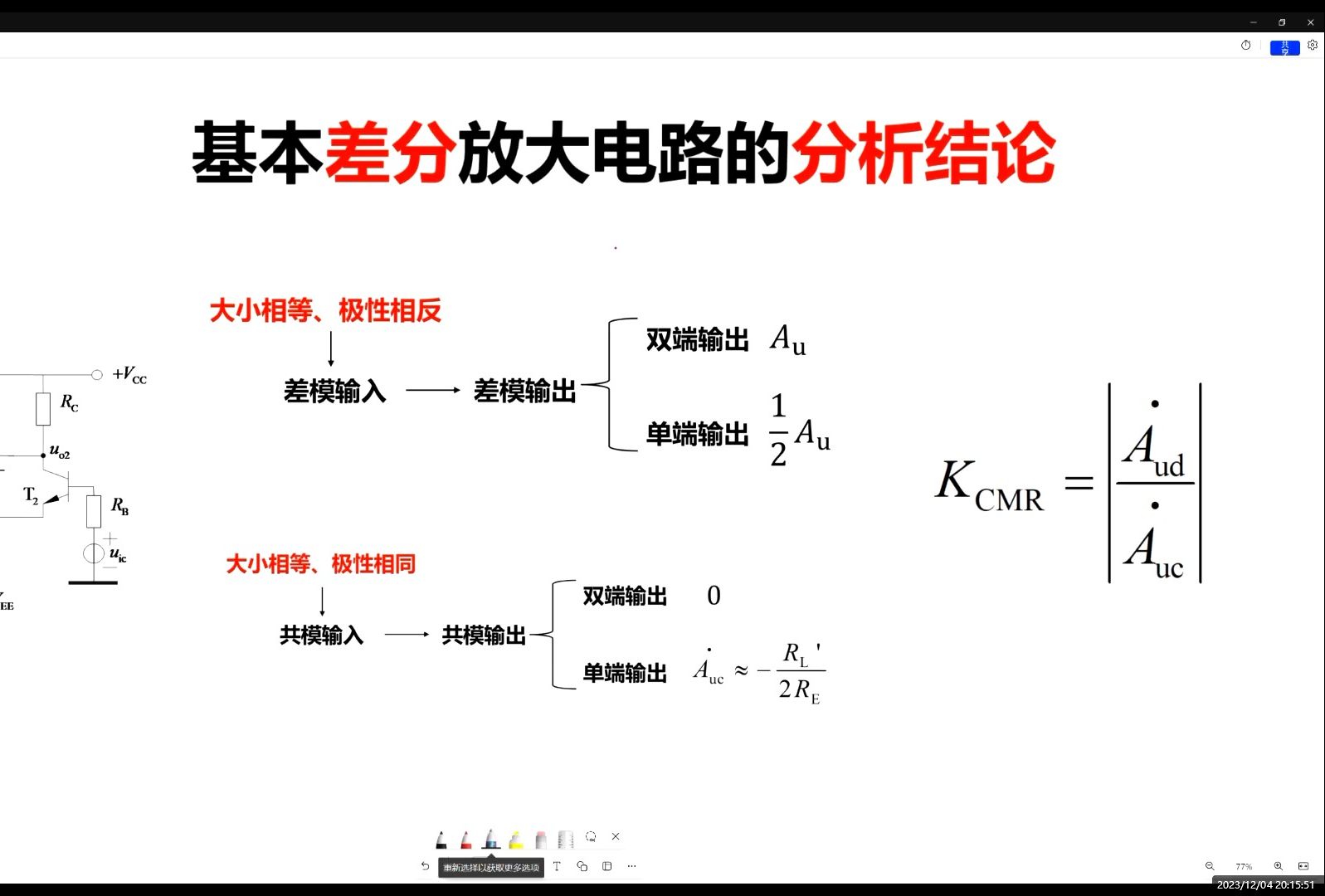 基本差分放大电路的分析结论哔哩哔哩bilibili