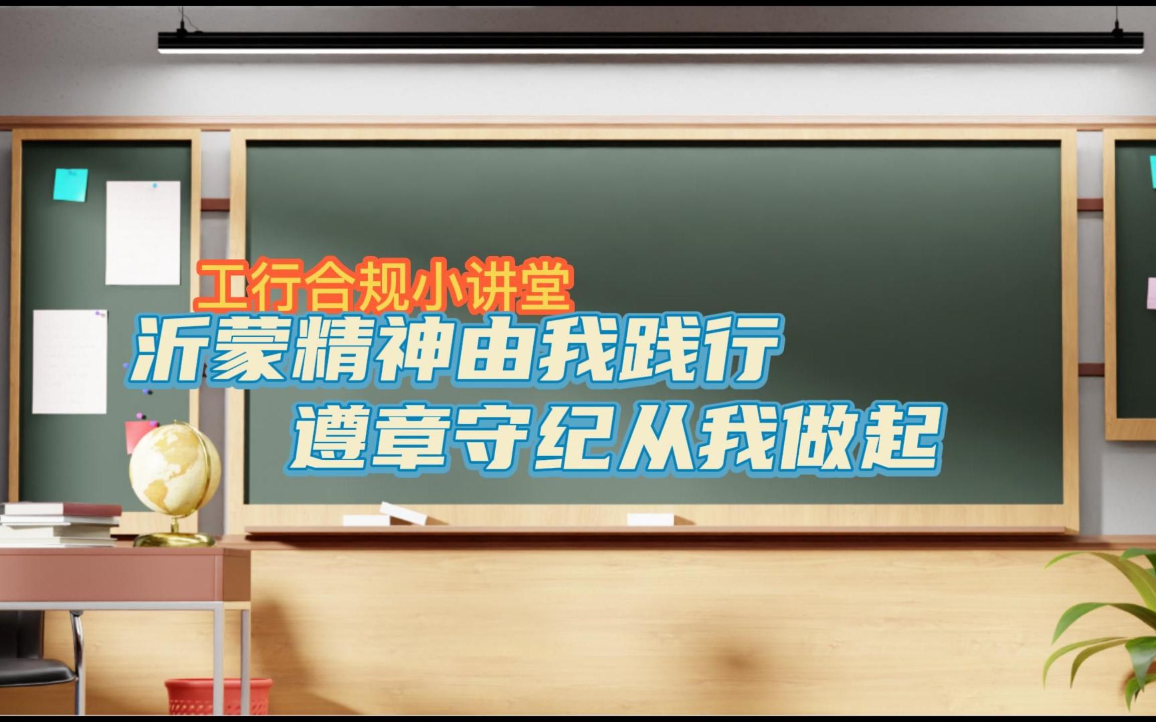 [图]“沂蒙精神由我践行，遵章守纪从我做起”