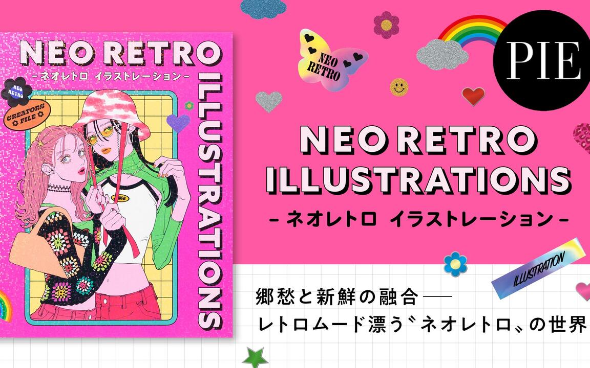 新书介绍| Neo Retro Illustrations: Retro Reimagined by a New