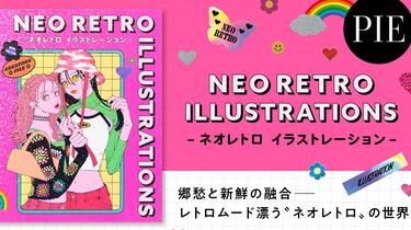 新书介绍| Neo Retro Illustrations: Retro Reimagined by a New