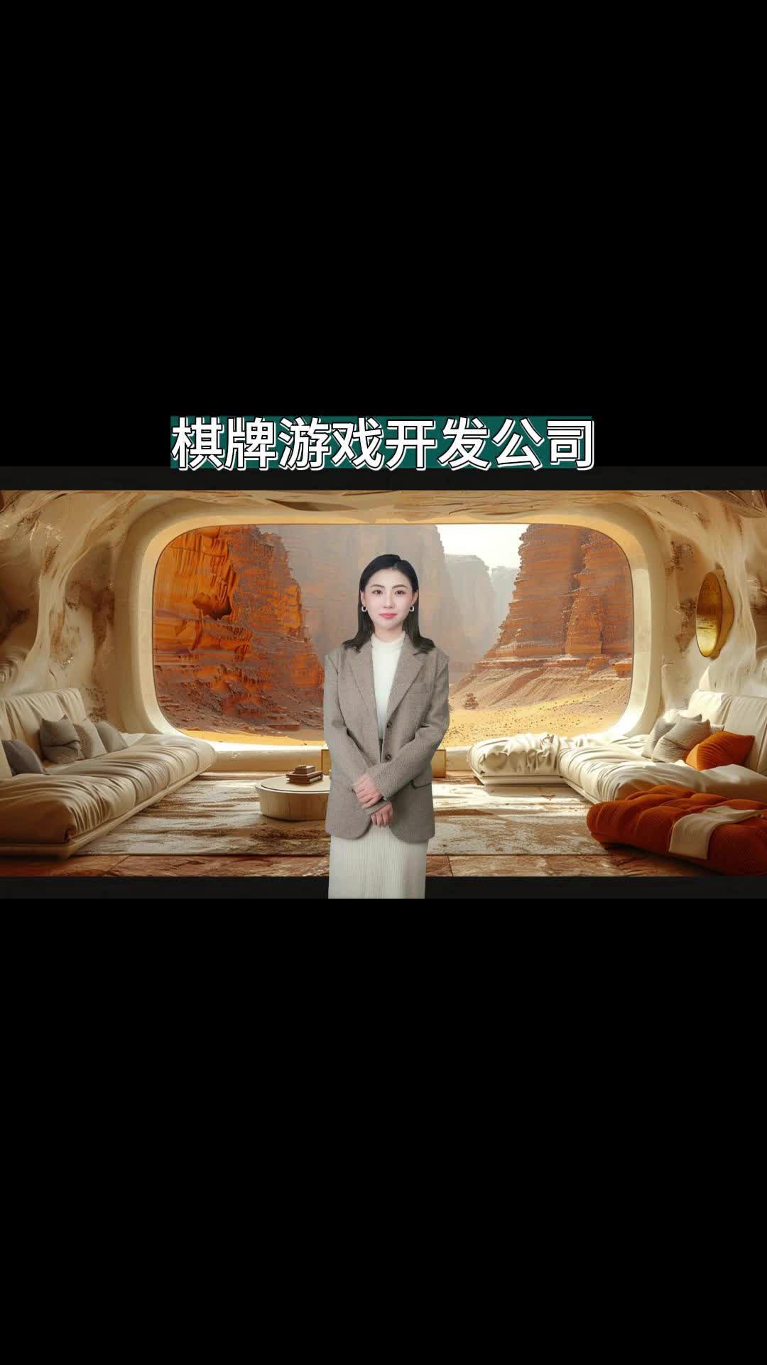 棋牌游戏开发公司哔哩哔哩bilibili