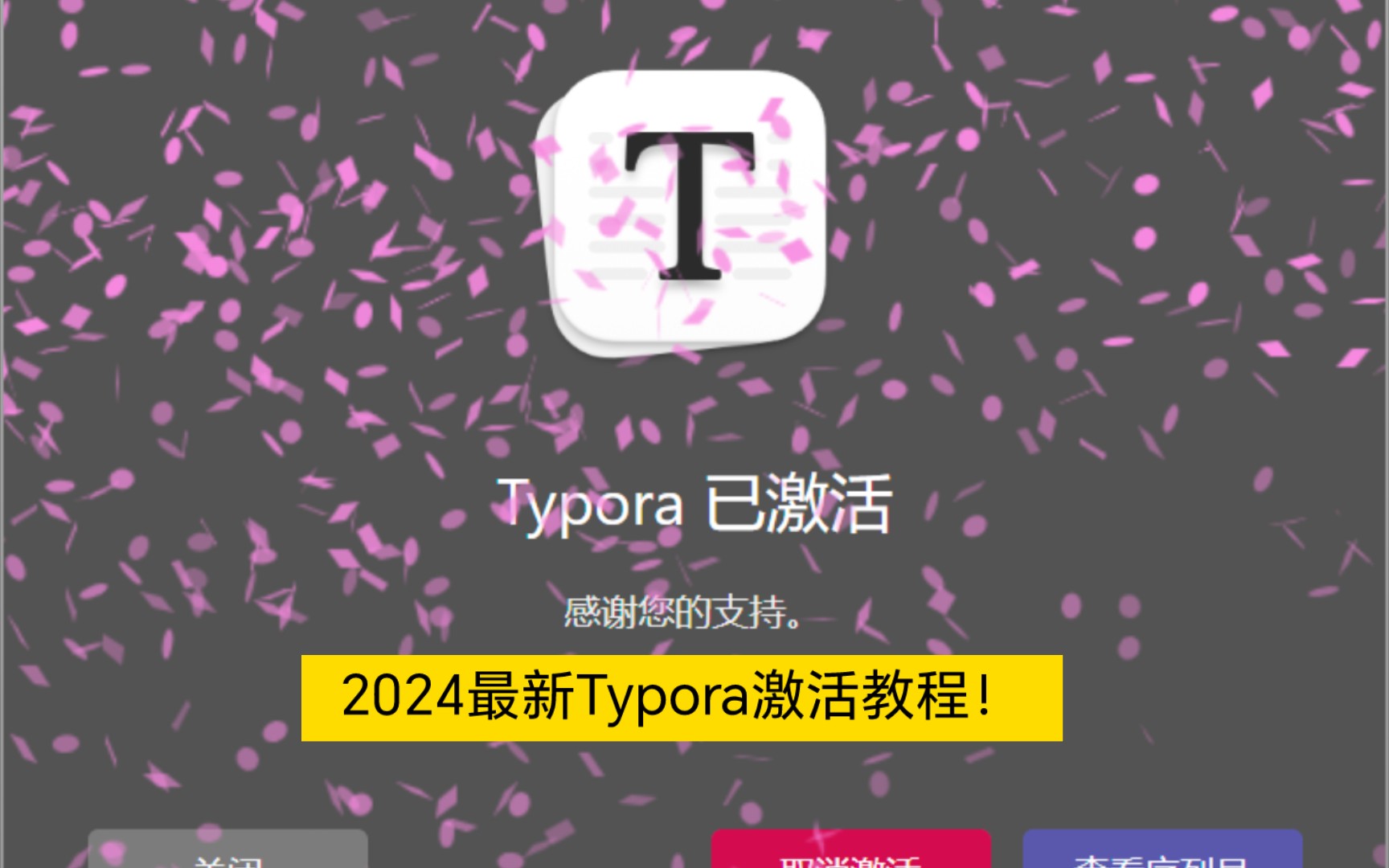 [2024 Typora]最新下载安装&全面激活教程(附下载链接)哔哩哔哩bilibili