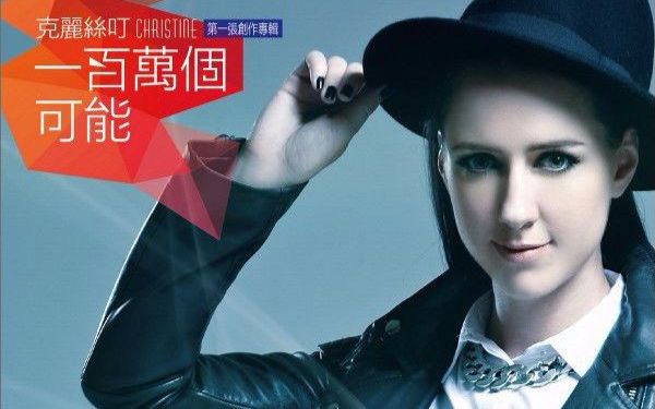 [图]Christine Welch - 一百万个可能