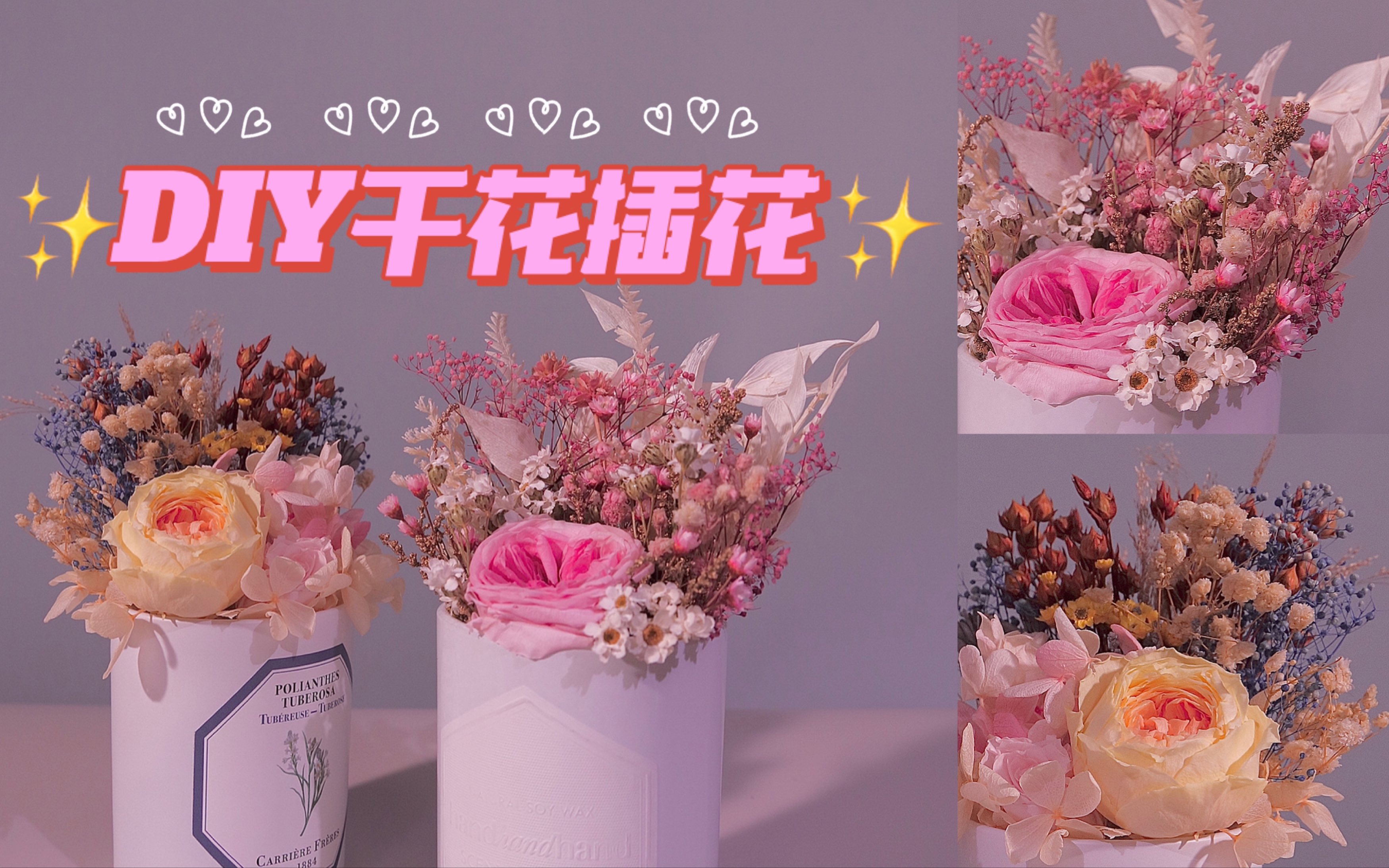 【77】DIY干花插花|提高幸福感|保留了四季的风景哔哩哔哩bilibili