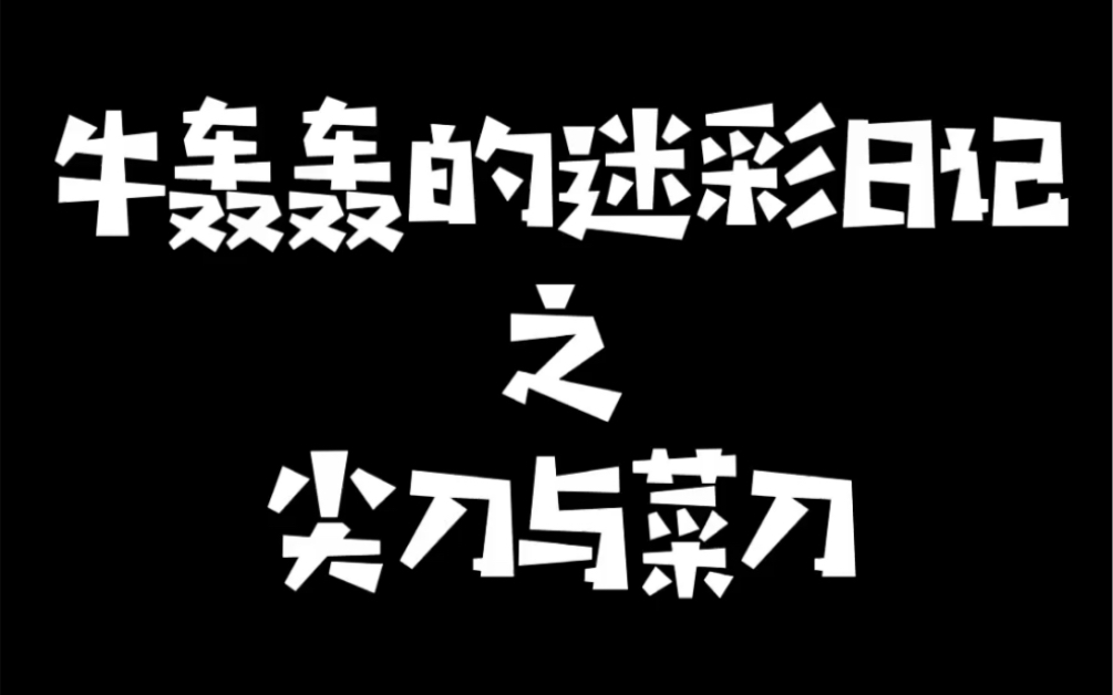 部队那些往事2哔哩哔哩bilibili