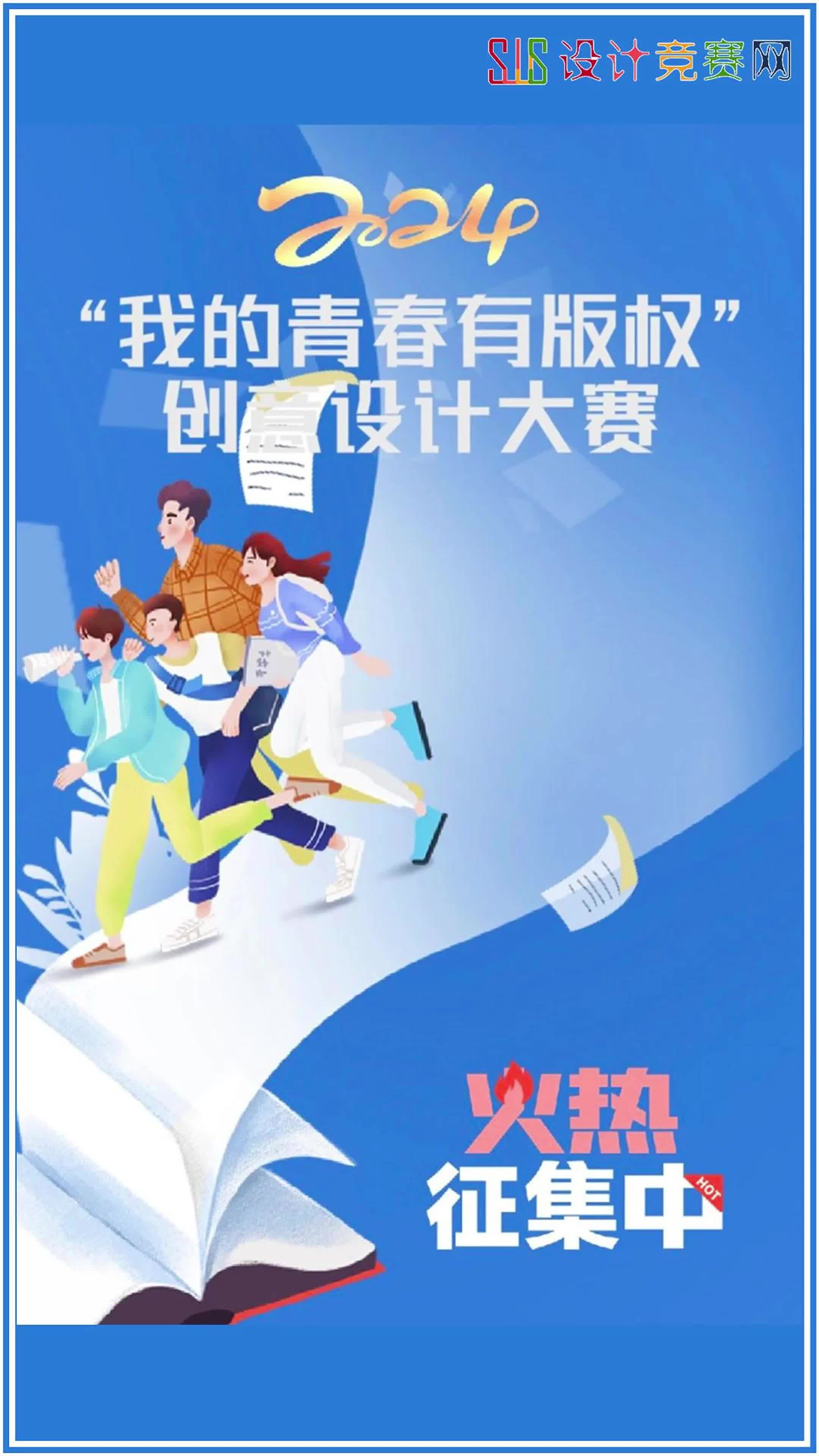 2024“我的青春有版权”创意设计大赛哔哩哔哩bilibili