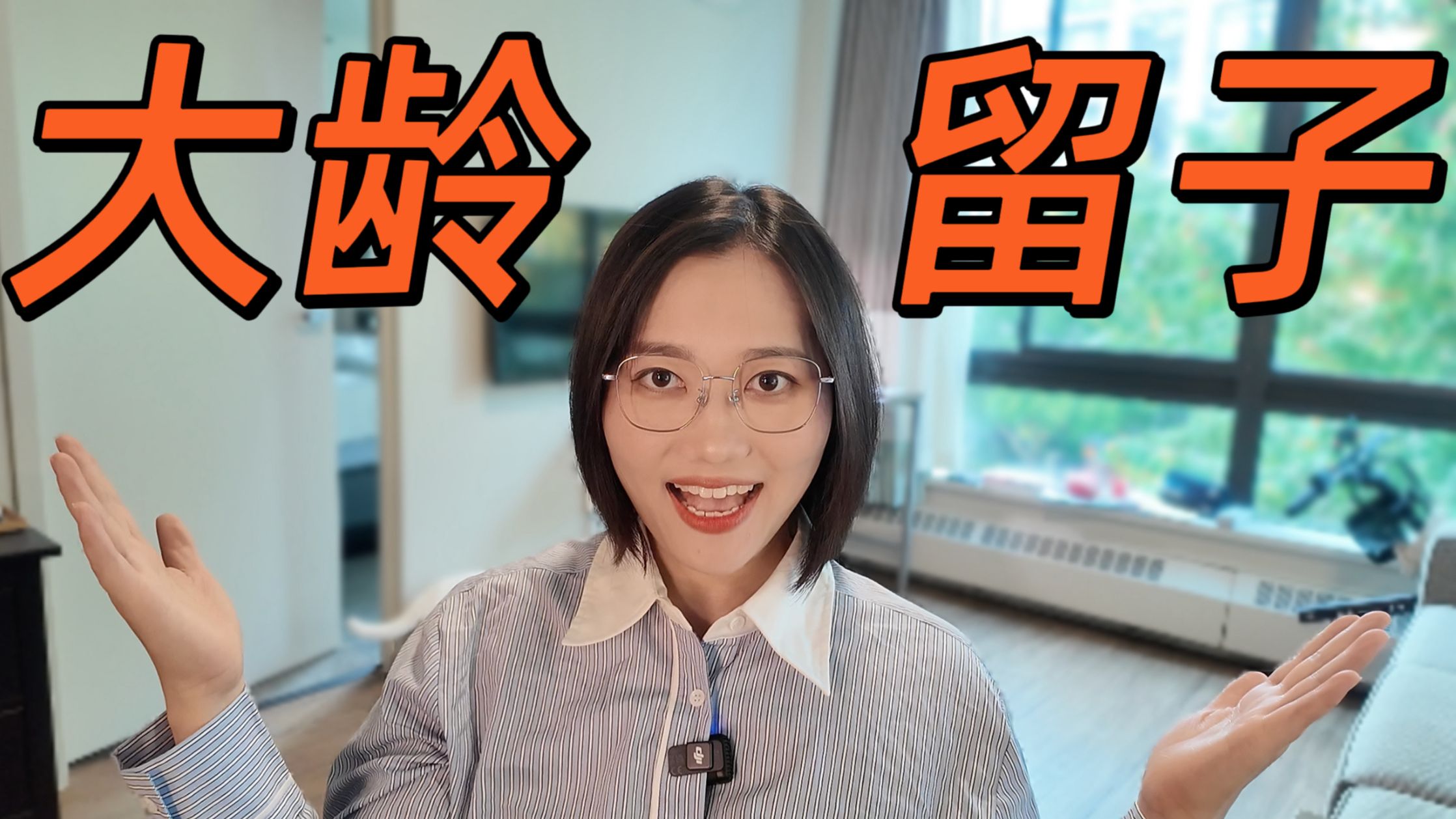 人生新篇章：35岁，我来加拿大留学了！
