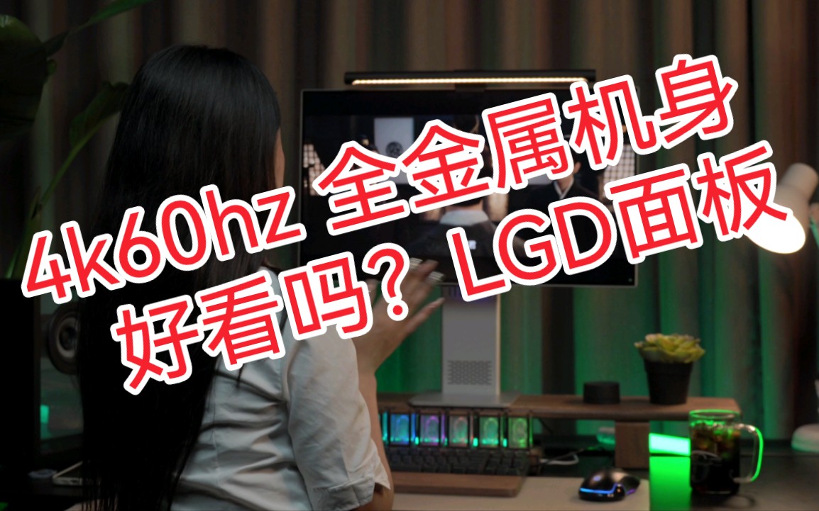 松人显示器 G8pro哔哩哔哩bilibili