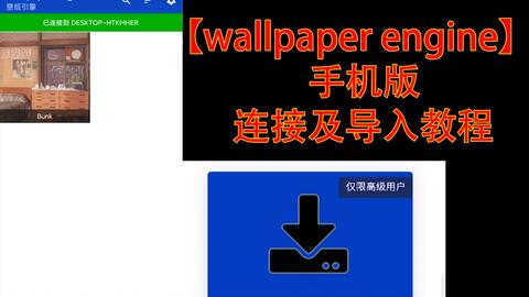 Wallpaper Engine 手机版怎么下载Wallpaper 壁纸手机版怎么连接电脑 歪猫出海